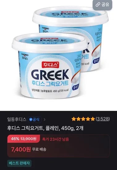 후디스 그릭요거트, 플레인, 450g, 2개 (7400원/무료)