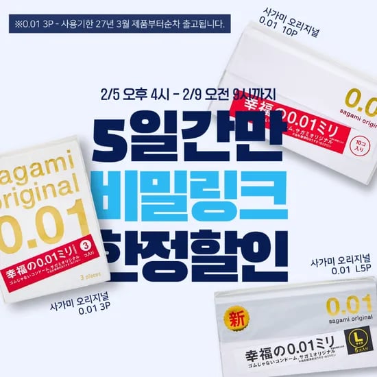 사가미 콘돔 001 3개입 6박스 (36,000원/무료)