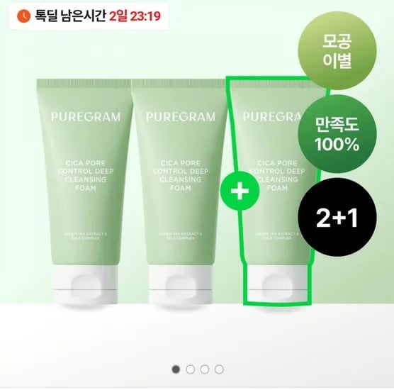 퓨어그램 시카 모공세럼 50m (3,990원/무료)