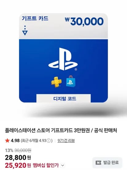 플레이스테이션 스토어 기프트카드 3만원권(멤버십 25,920원/무료)
