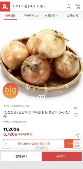 단단하고 야무진 황토 햇양파 5kg(6720/무배)