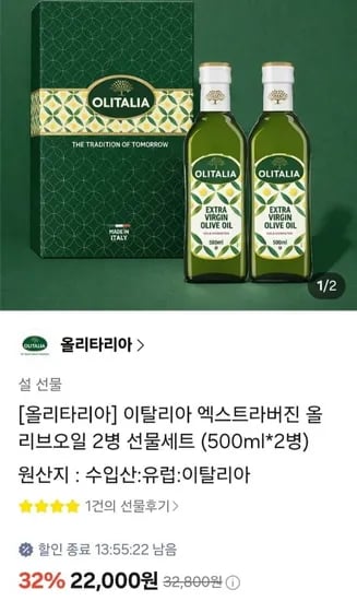 올리타리아 엑스트라버진 올리브오일 500ml x 2병 선물세트 (22,000원/무료)