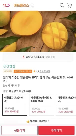 프리미엄 페루산 애플망고2kg (19,660원/무료)