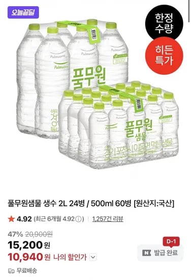 풀무원샘물 생수 2L 24병 / 500ml 60병 (0,940원/무료)1