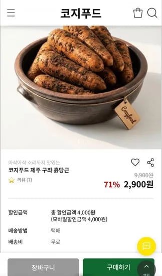 제주 구좌 흙당근 1kg 중사이즈 (2,900원/무료)