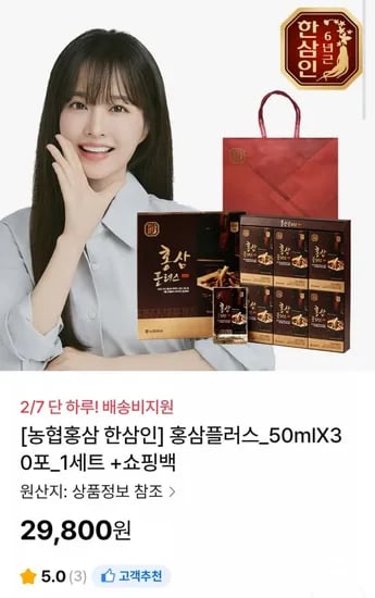 한삼인 홍삼플러스 50ml 0포 + 쇼핑백 (29,800원 / 무료)3