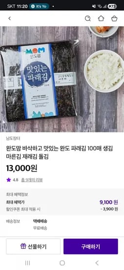 완도 파래김 생김 재래김 00매 (9,100원/무료)1