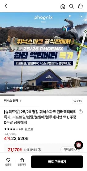 25/26 평창 휘닉스파크 윈터액티비티 특가 (삼성윌렛 21,170원~/무료)
