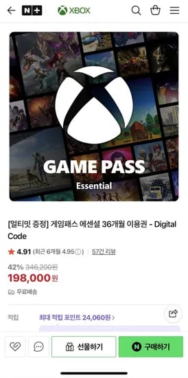 Xbox 게임패스 에센셜 36개월+얼티밋 3개월 (8,000원/무배)19