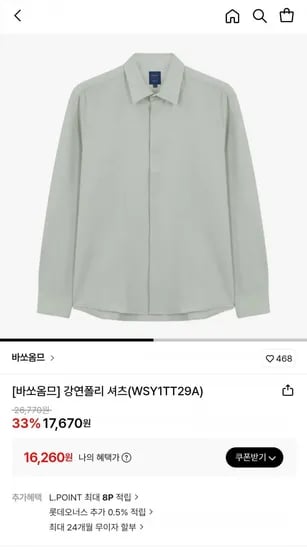 바쏘옴므 강연폴리 셔츠(16,260원/무료)