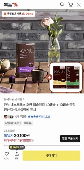 카누 네스프레소 호환 캡슐커피 0캡슐+10캡슐 (19,100원/무료)4