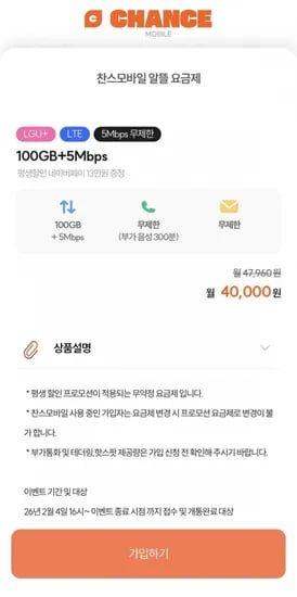 알뜰폰 U+망 100GB+5M >93일차 네페13만 지급 3개월 단기 (40,000원/무료)