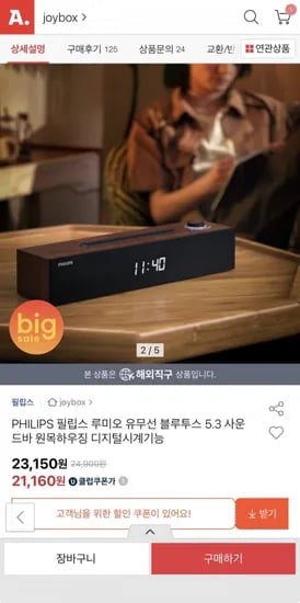 PHILIPS 루미오 유무선 블루투스 5.3 원목 사운드바(21,910원/무료)