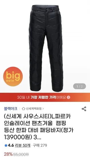 블랙야크 등산캠핑레져 방한 패딩팬츠