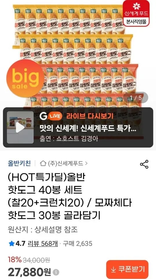 올반 핫도그 찰20 + 크런치20 신세계푸드 40봉 세트
