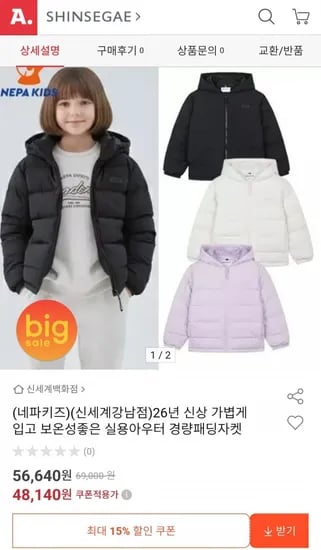 네파 키즈 실용아우터 경량패딩자켓