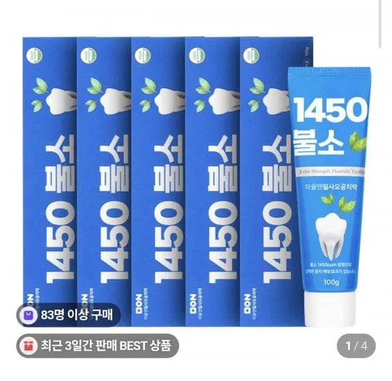 고불소 치약 5개