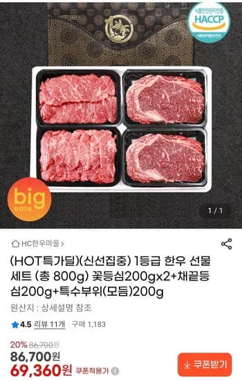 등급 한우 꽃등심, 채끝등심, 특수부위 선물세트 800g 1