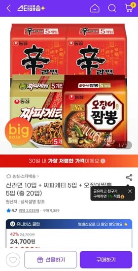 신라면 2봉 짜파게티봉 오짬 1봉