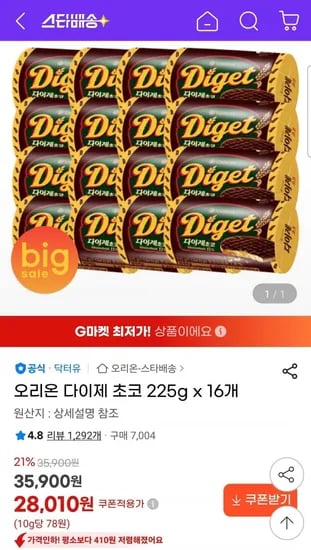 다이제 초코 225g 16개