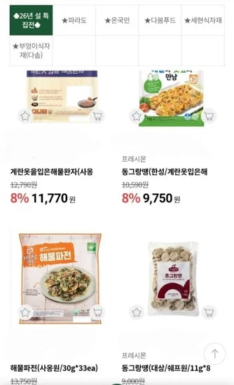 프레시몬 동그랑땡 1 kg 외