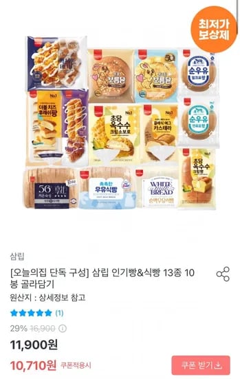 삼립 인기빵 10종 10봉 골라담