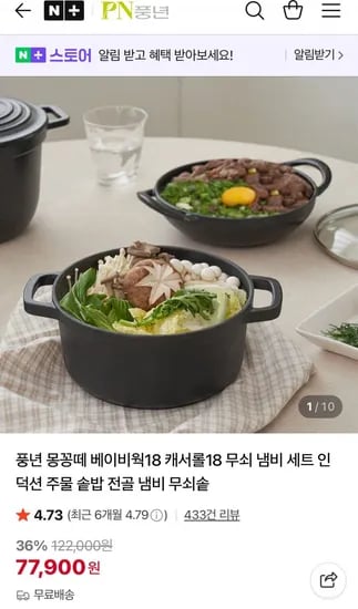 풍년 베이비웍 + 캐서롤