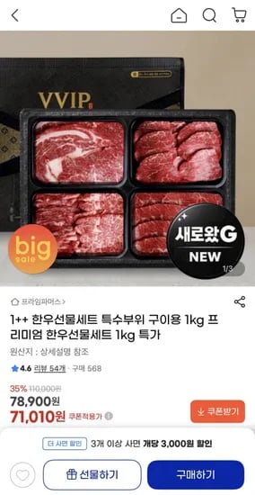 한우 1++ 선물세트 구이용 특수부위 1kg