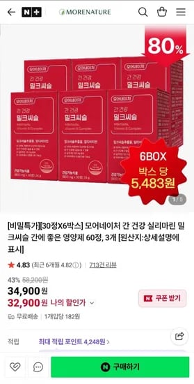 밀크씨슬 30정 6박스