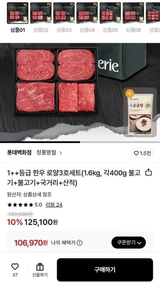 1++등급 한우 로얄3호세트 1.6kg