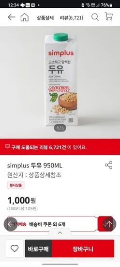 심플러스 두유