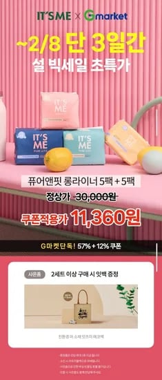 잇츠미 퓨어앤핏 생리대 롱라이너 20P 10팩 외 모음전