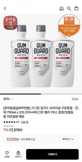 검가드 구강청결제 750ml 3개 비타그란젤리 2박스