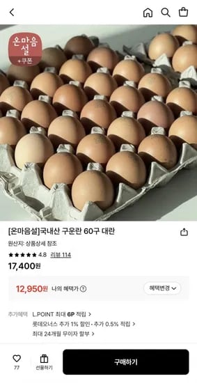 구운란 대란 60구