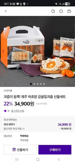 제주 하효맘 감귤칩과즐 선물세트