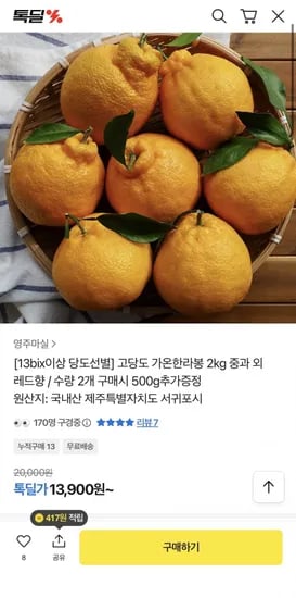 하우스 고당도 한라봉 중과 2kg 3,900원