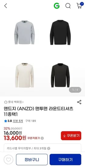 앤드지 맨투맨 라운드티셔츠