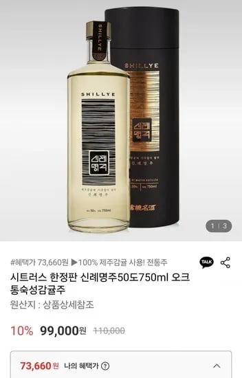 시트러스 신례명주 50도 0.75L 오크통숙성감귤주 3