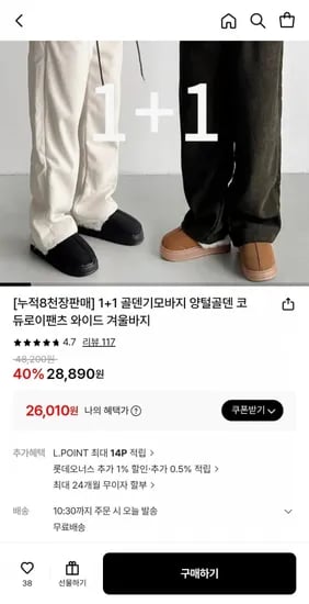 양털기모 골덴팬츠 1+1