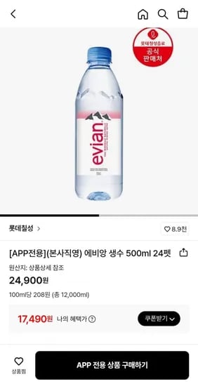 에비앙 생수 500ml 24펫