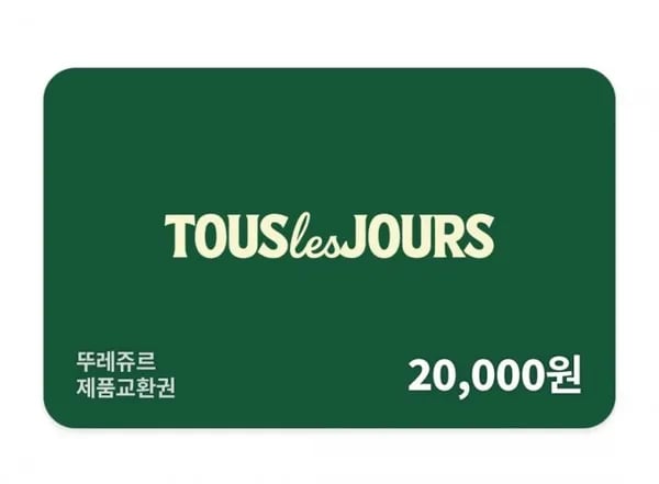 뚜레쥬르 제품교환권 외 다양
