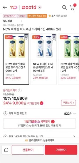바세린 바디로션 드라이스킨 400ml 2개