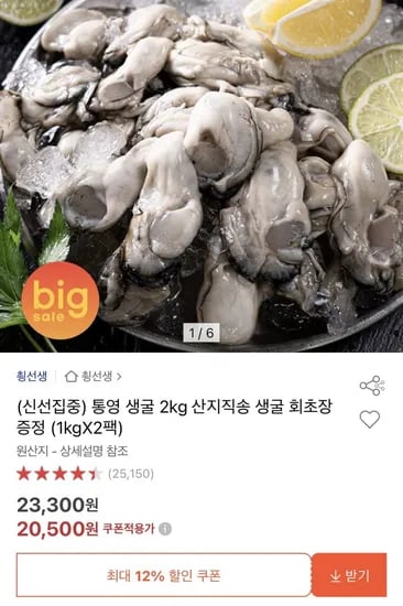 통영 생굴 2kg 산지직송 회초장 증정 1kg x 2팩