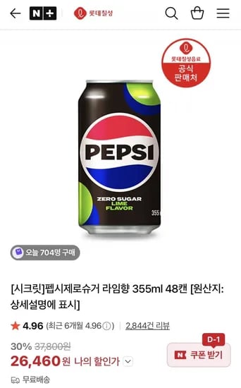펩시제로슈거 라임향 355ml 48캔