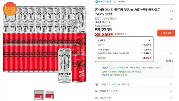 몬스터 에너지 울트라 355ml 24캔 코카콜라제로 190ml 30캔