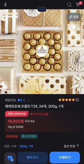 페레로로쉐 초콜릿 T24 300g 1개