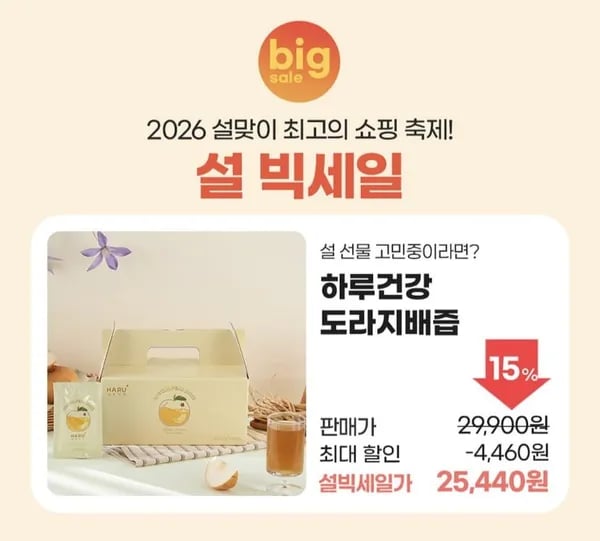 통으로 갈아만든 도라지배즙 30포 1+1