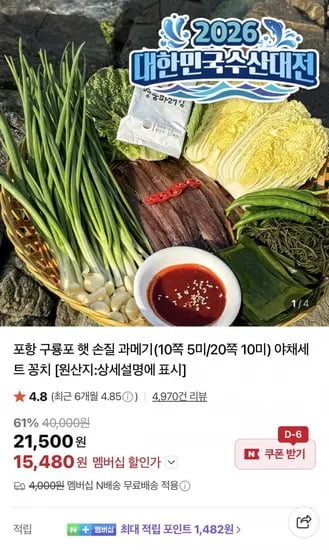 손질 과메기 야채세트 10미