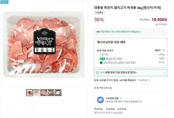 대용량 목전지 돼지고기 찌개용 3kg