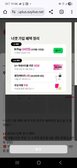 너겟 47요금제 라이브 3만쿠폰 충전기 세트